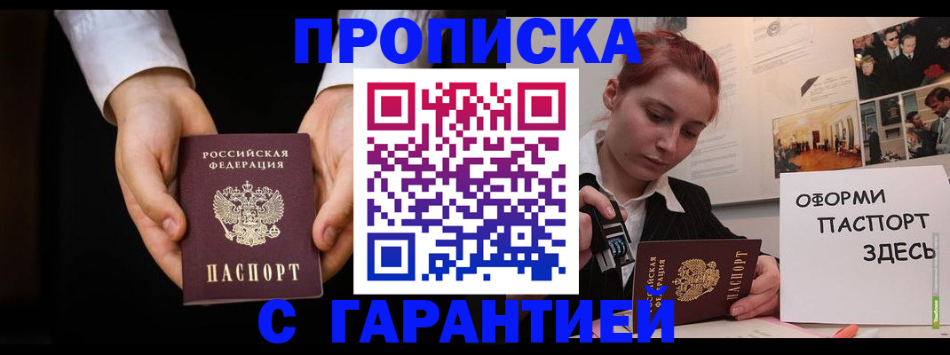 прописка для работы в Карабаново